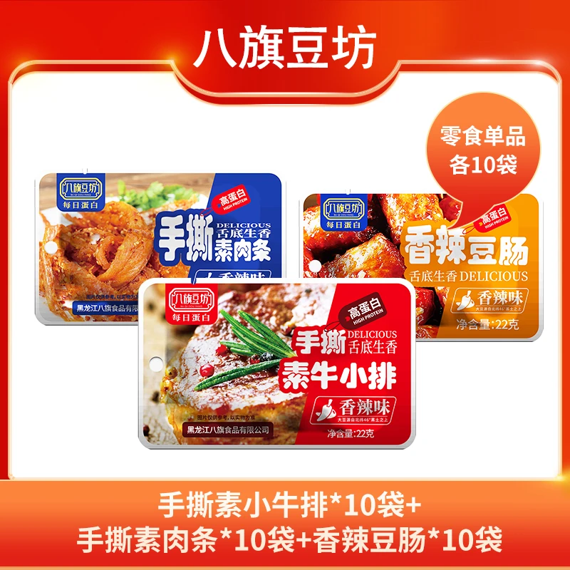 八旗豆坊素肉组合装 30袋-L