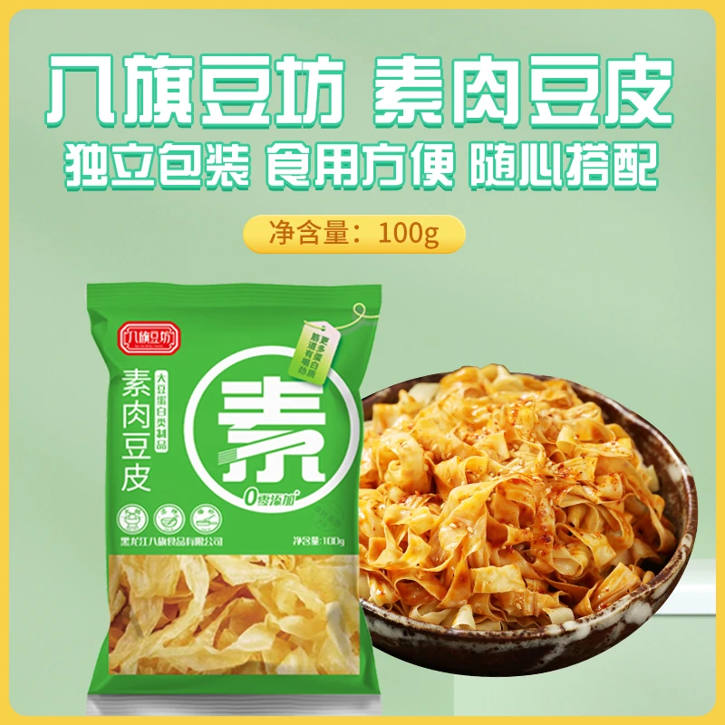 【库先生专属】八旗素肉豆皮100g*15袋