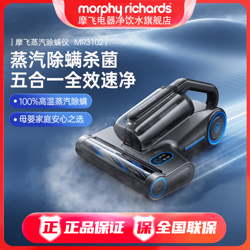 摩飞电器家用手持超声波高温蒸汽除螨吸尘多功能除螨仪MR3102