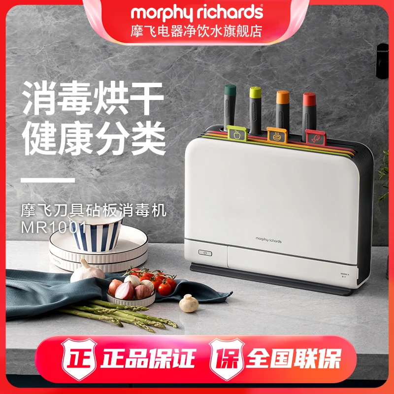 摩飞旗舰店砧板刀具多功能刀架烘干消毒全自动一体机MR1001