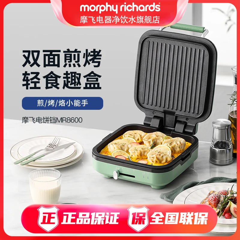 摩飞旗舰店摩飞小型电饼铛早餐机双面加热加深煎饼锅多功能MR8600