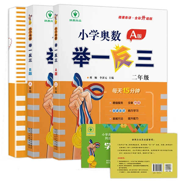 【萱妈专属】小学奥数举一反三1-6年级A+B+卷+学习卡 全新升级版