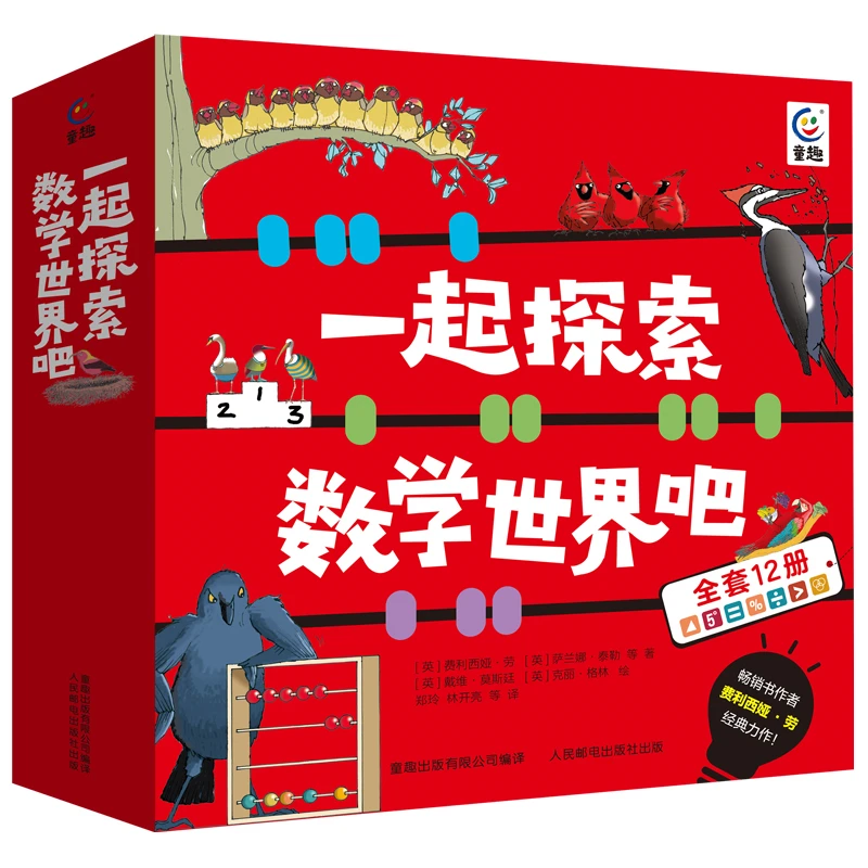 一起探索数学世界吧【全12册 5-10岁】