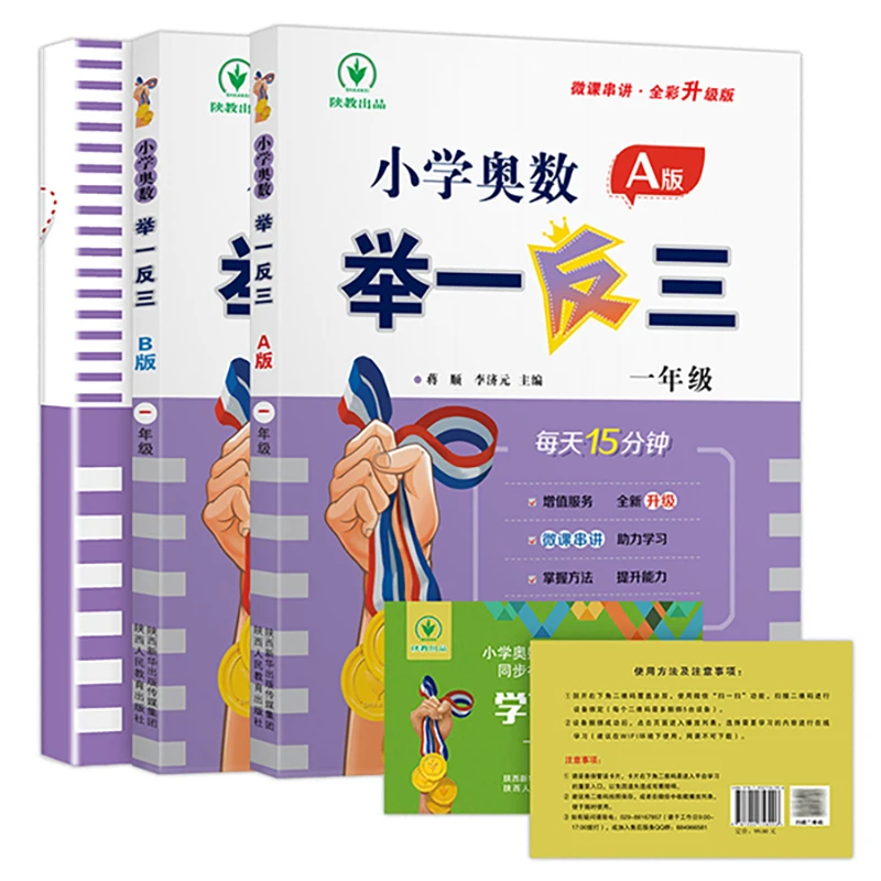 《小学奥数举一反三》【1-6年级 全新升级版  视频课+书】