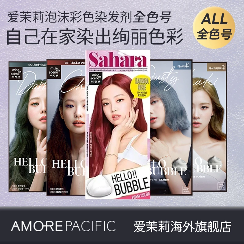 Amore/爱茉莉魅尚萱泡泡染发剂彩染不伤发泡沫流行色不遮白发