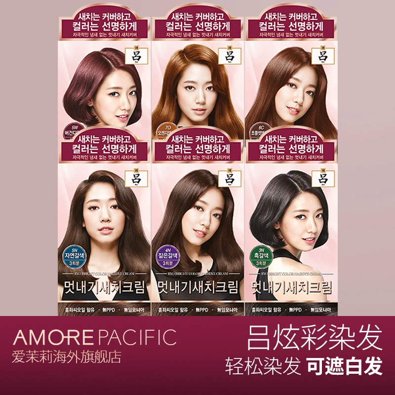 Amore/爱茉莉吕亮彩染发膏染发剂遮盖白发不伤发护发流行色顺滑