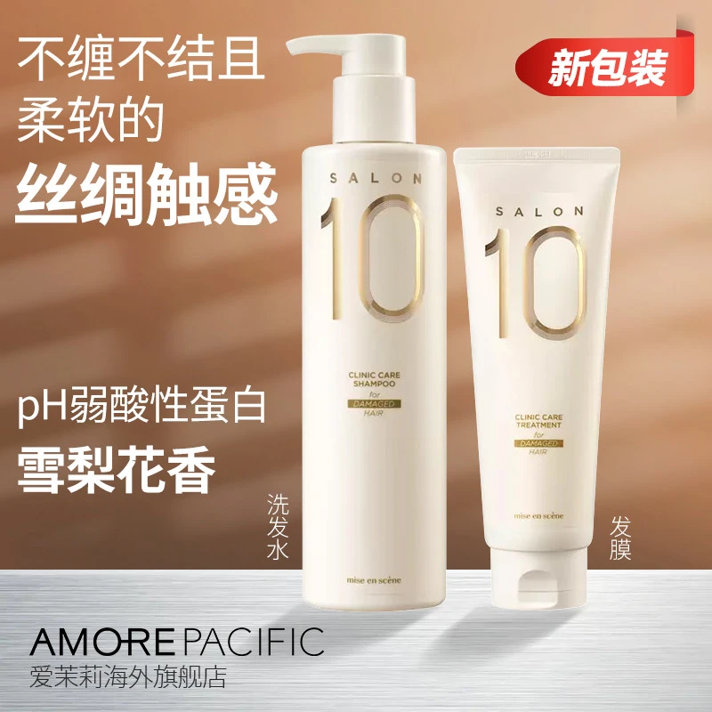 Amore/爱茉莉美妆仙沙龙10秒白色款洗发水500ml发膜250ml弱酸性