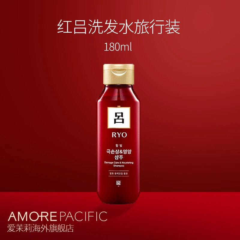 Amore/爱茉莉红吕洗发水滋养修护护理润发柔顺补水180ml旅行装