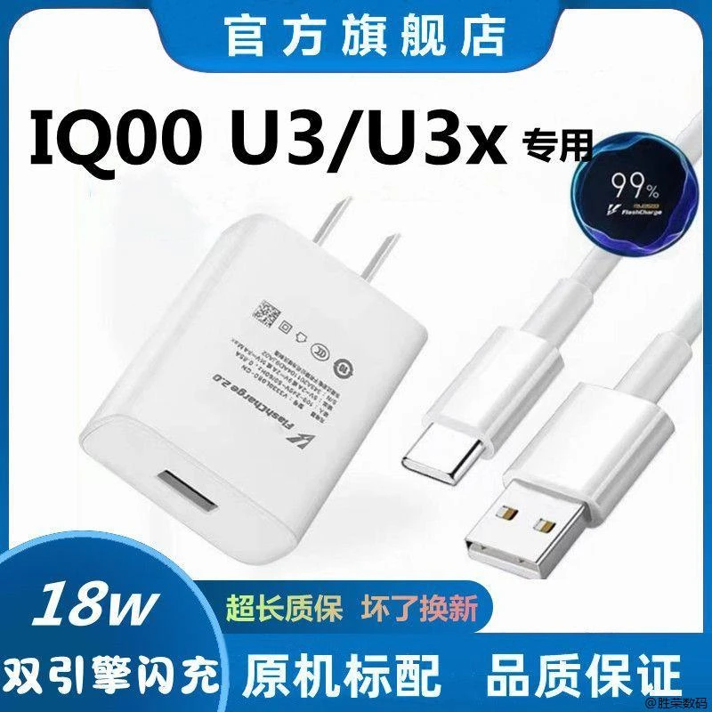 适用iQOOU3充电器原装快充头iQOOU3x数据线双引擎闪充18W专用加粗