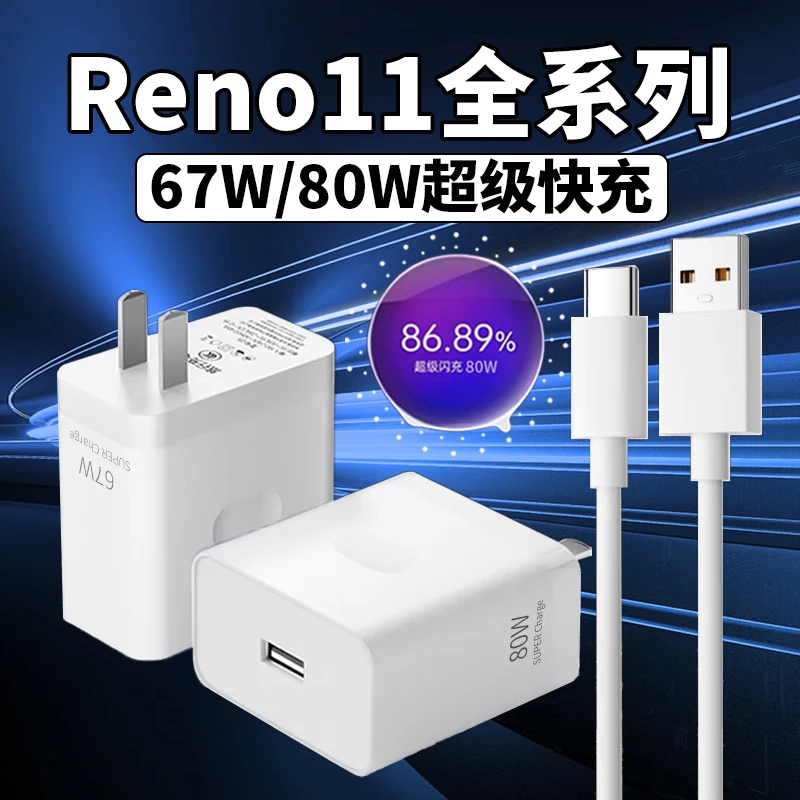 适用OPPOReno11原装充电器头67W闪充OPPOReno11Pro手机充电线插头