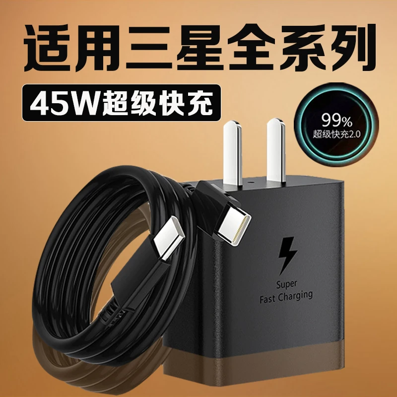 适用三星充电器原装45W快充三星S20/21/22/23+/24ultra手机充电头