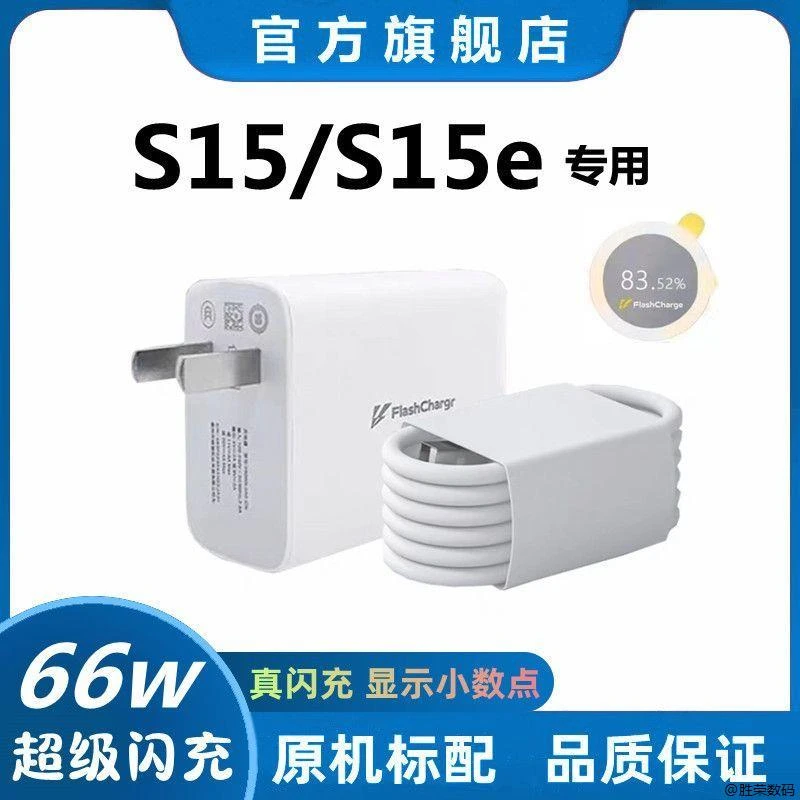 适用vivoS15充电器原装快充线vivoS15e数据线超级闪充66W专用加粗