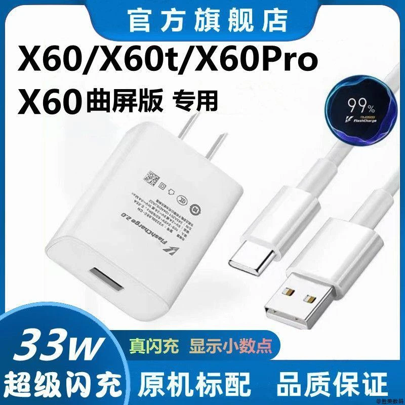 适用vivoX60充电器原装X60Pro快充线X60t数据线闪充X60曲屏版专用