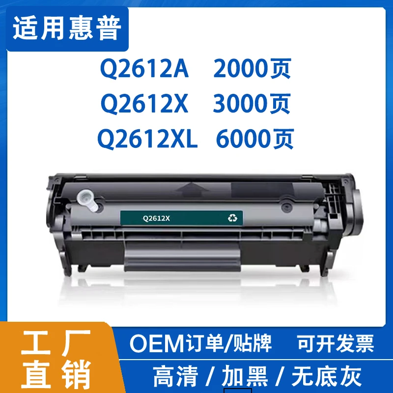 适用Q2612A原装适用惠普M1005硒鼓1005mfp hp1020 hp1018 打印机