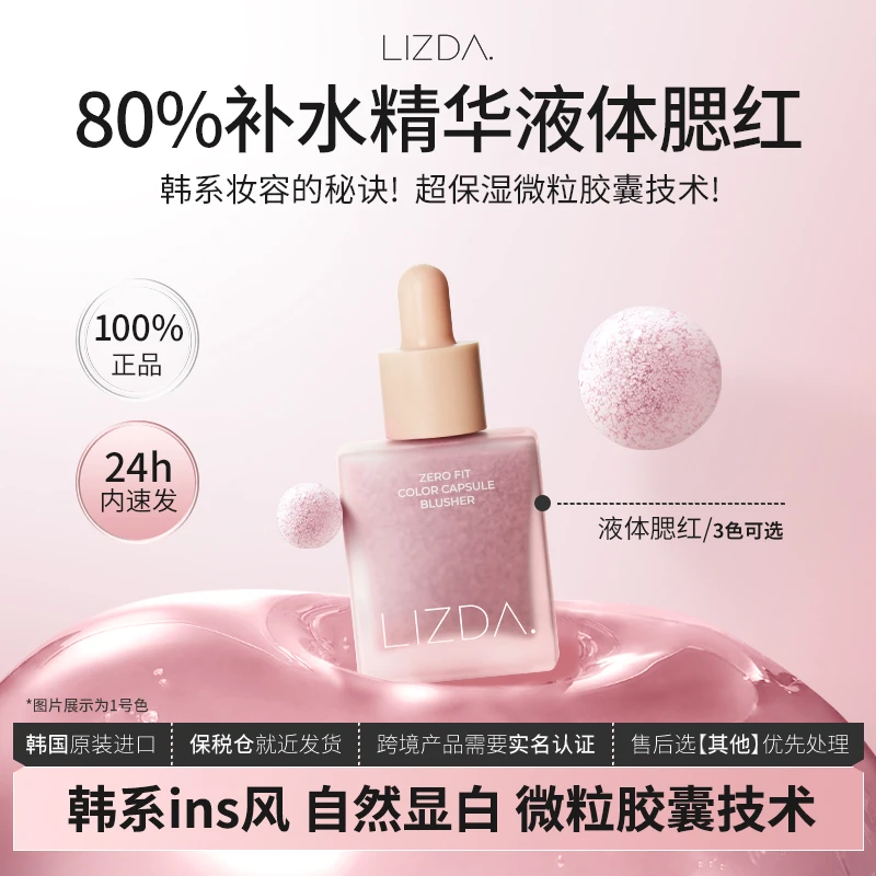 03号色lizda莉姿达泡泡腮红液体精华持久韩系腮红推荐