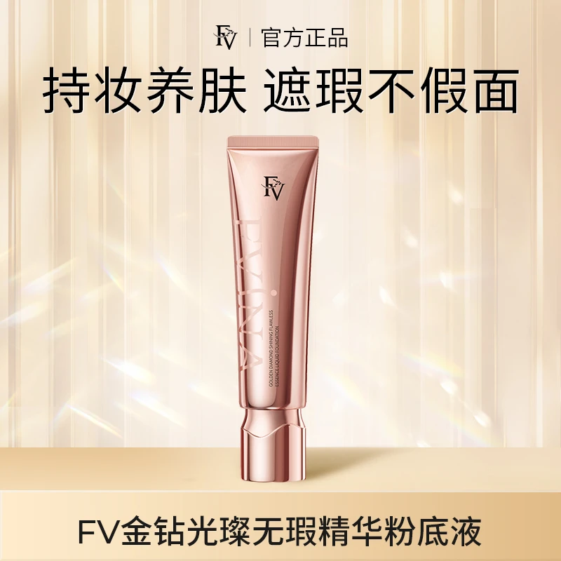 【达人专属】FV金钻遮瑕养肤粉底液  持妆控油持久保湿防汗不脱妆