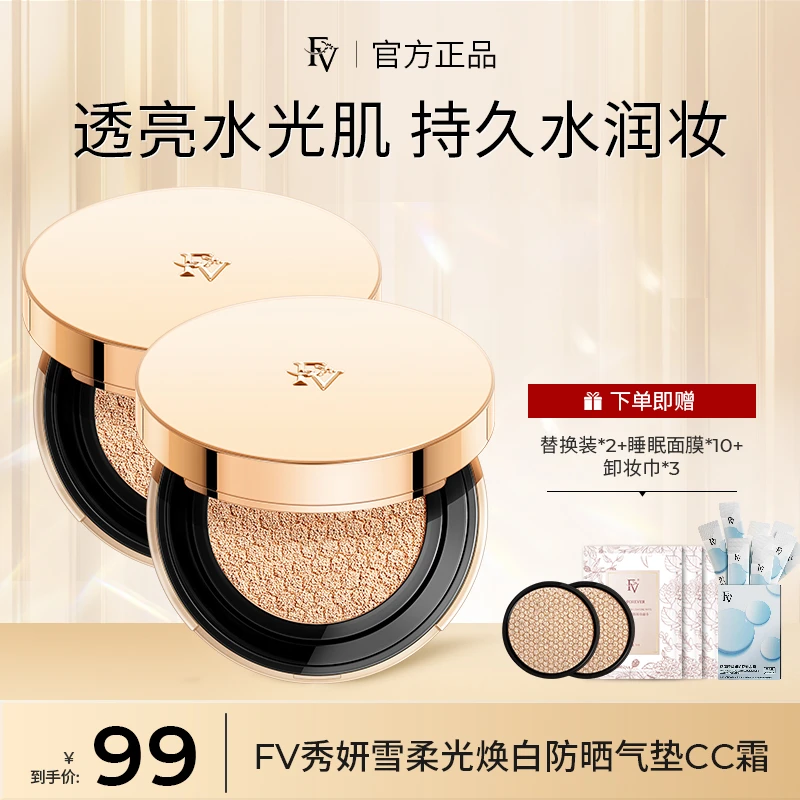 【朱姐甄选】 FV秀妍雪柔光焕白防晒气垫CC霜