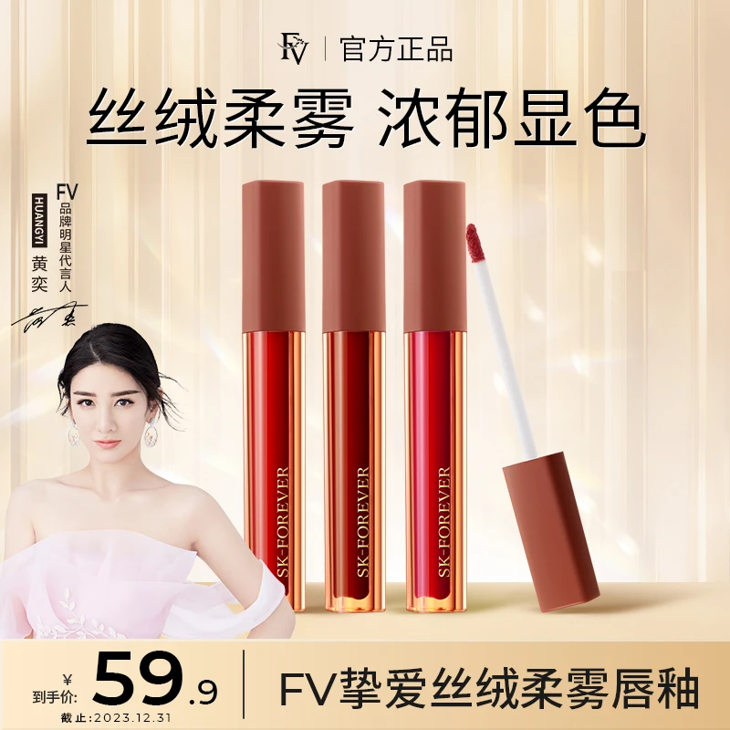 【达人专属】FV挚爱丝绒柔雾唇釉  显白修饰轻薄持久三支装