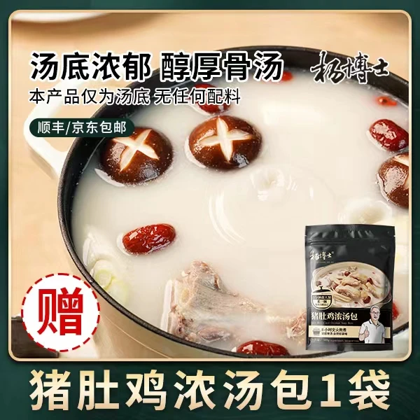 猪肚浓汤包