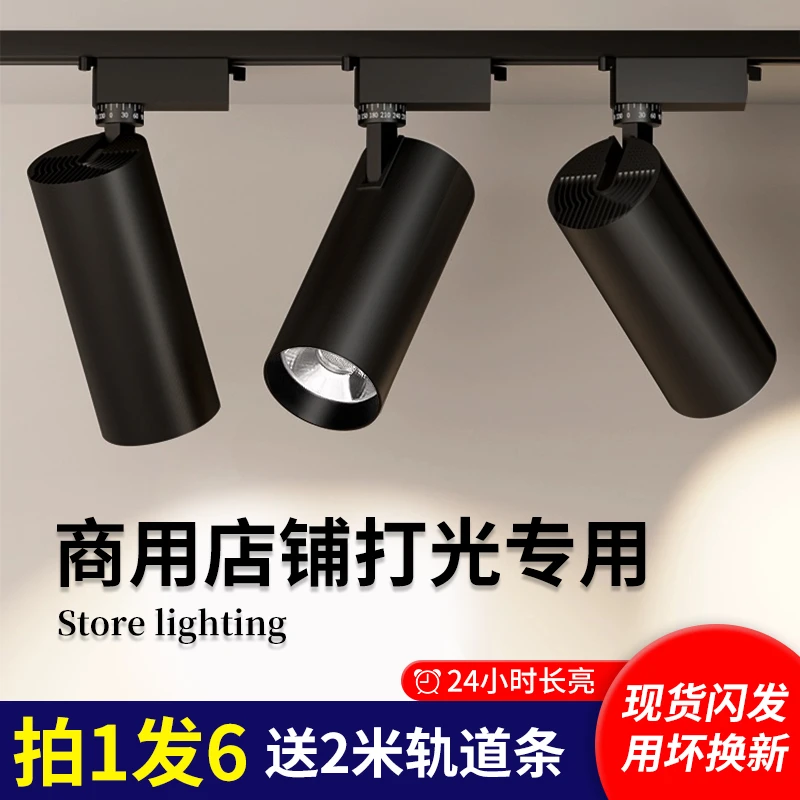 射灯新款轨道灯led商用店铺服装导轨展厅聚光商场家用cob超亮客厅