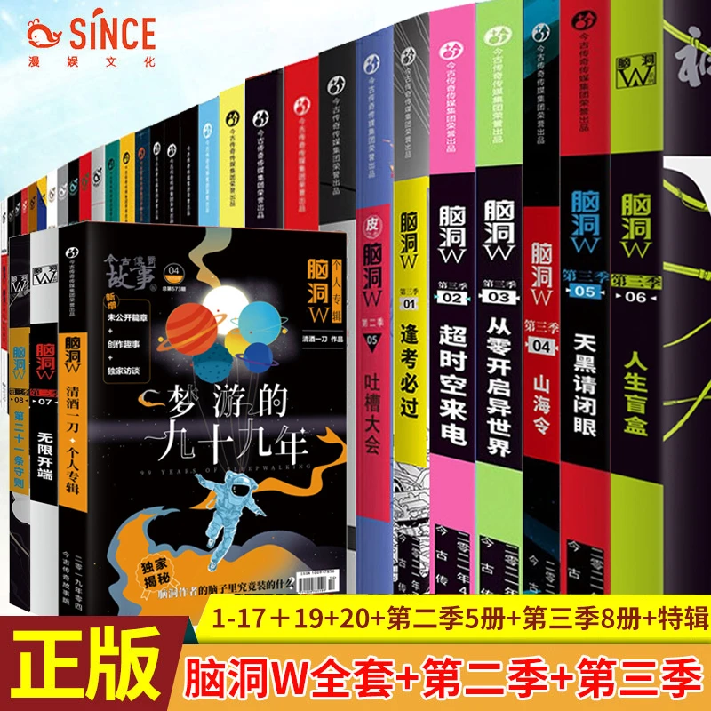 正版 脑洞W 烧脑系列图书 悬疑推理故事短篇你想不到的故事在这里