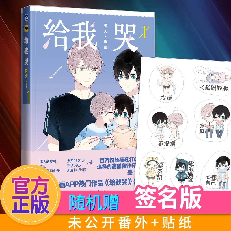 现货正版 给我哭 漫画 遭受家暴爱哭叶籽，惺惺相惜高航再次相遇