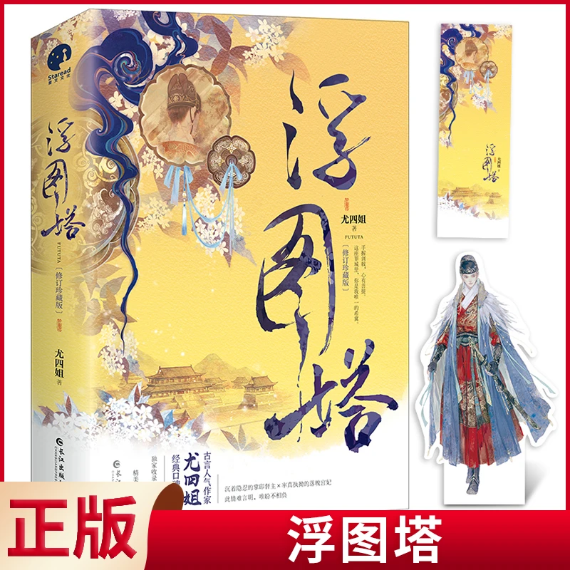 【扉页亲签】现货正版 浮图塔 王鹤棣主演浮图缘原著小说 尤四姐