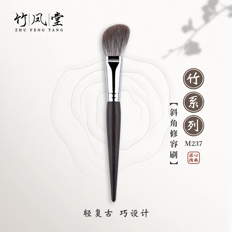 竹凤堂化妆刷M237斜角修容刷鼻影高光修容刷侧脸侧脸阴影刷竹风堂