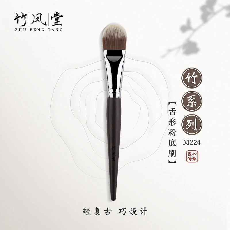 竹凤堂化妆刷竹系列M224舌形粉底刷扁平头魔术粉底液刷无痕不吃粉