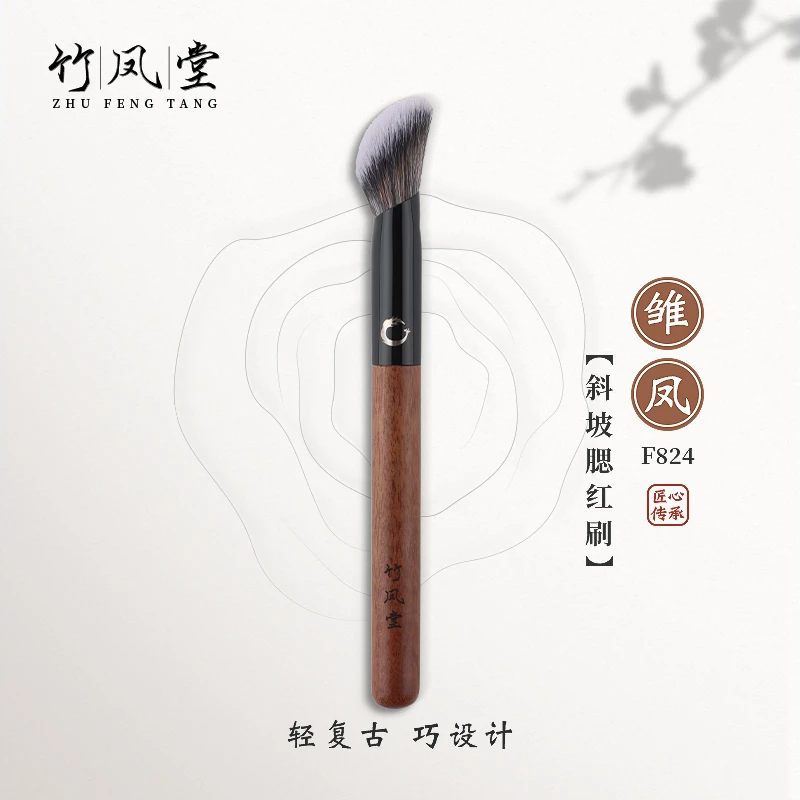 竹凤堂化妆刷雏凤F824斜坡腮红刷点彩刷修容刷高光刷散粉刷竹风堂