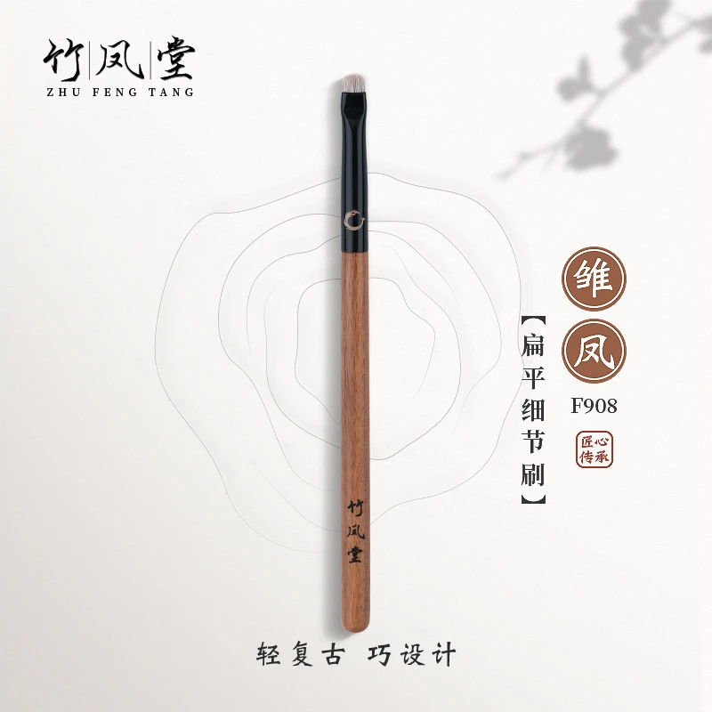 竹凤堂化妆刷雏凤F908小号铺色刷眼影刷眼部细节晕染刷竹风堂