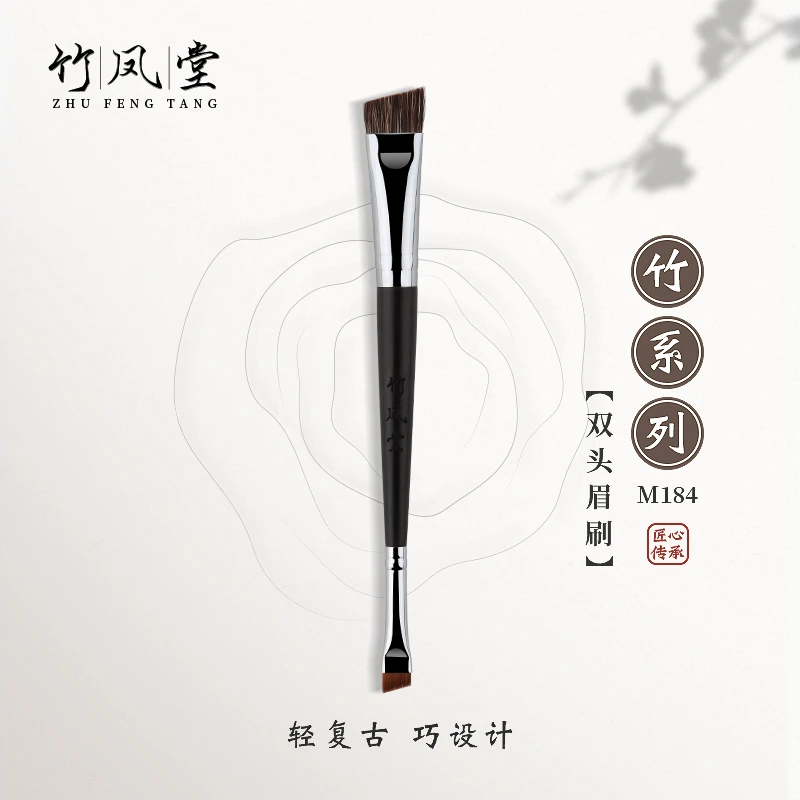 竹凤堂化妆刷M184双头野生眉刷蓬松扁头眼线刷扫眉专业神器竹风堂