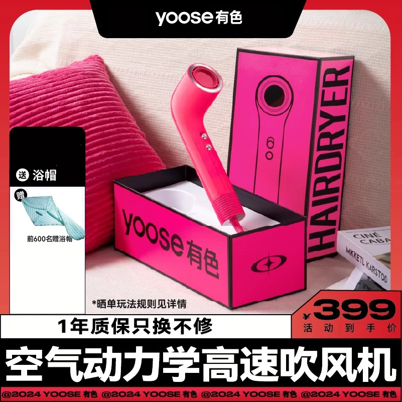 yoose有色S2高速吹风机家用护发电吹风负离子吹风筒速干送女友