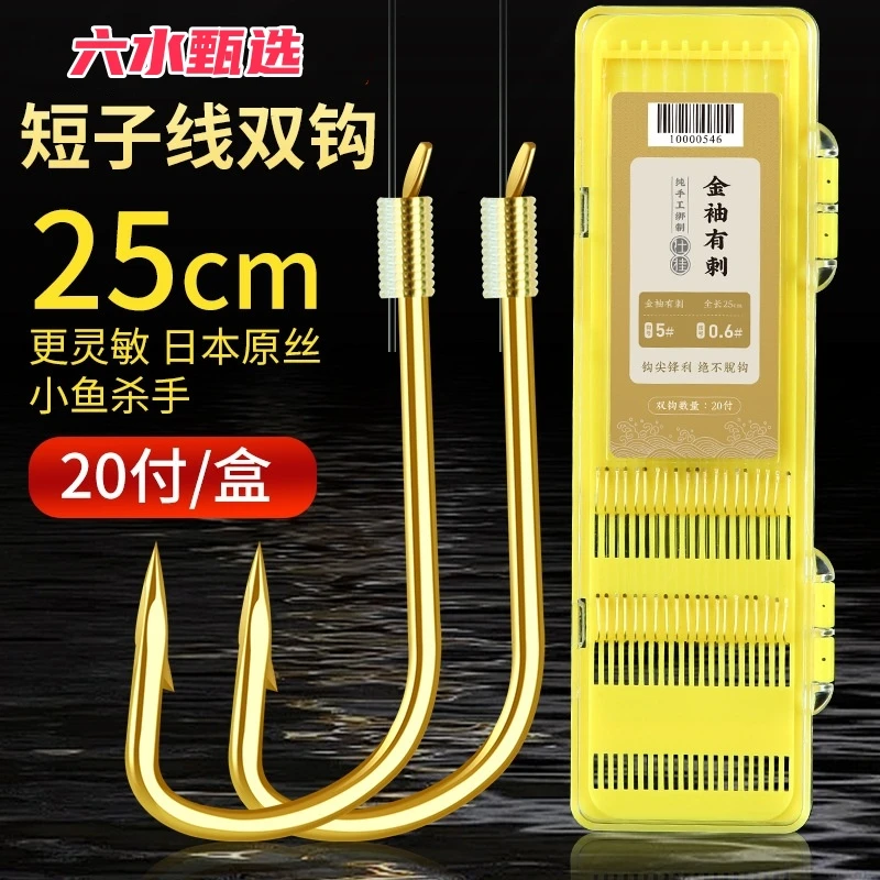 短子线双钩成品25cm鱼钩绑好成品批发金袖海夕伊豆秋田狐野钓套装