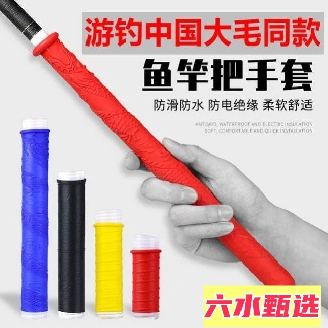 鱼竿手把套硅胶一体式杆止吸汗缠绕把带加厚防滑防电路亚杆手把套