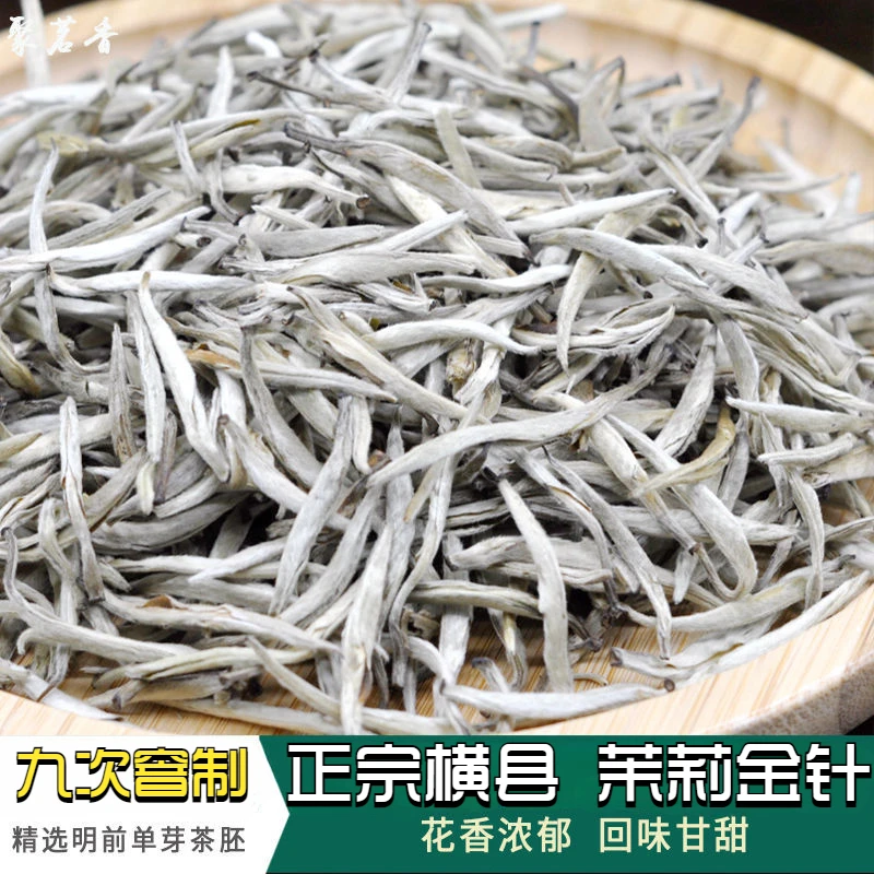 【九窨全芽针王】2025年新茶特级茉莉花茶叶茶王浓香耐泡型横县花茶