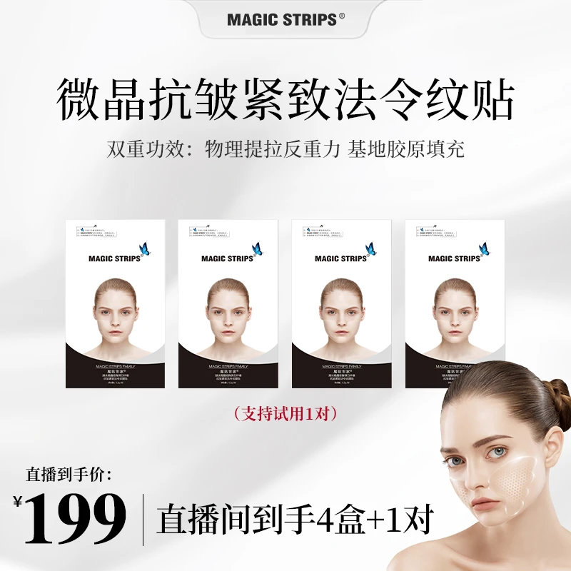 魔贴世家凝水微晶法令纹魔贴