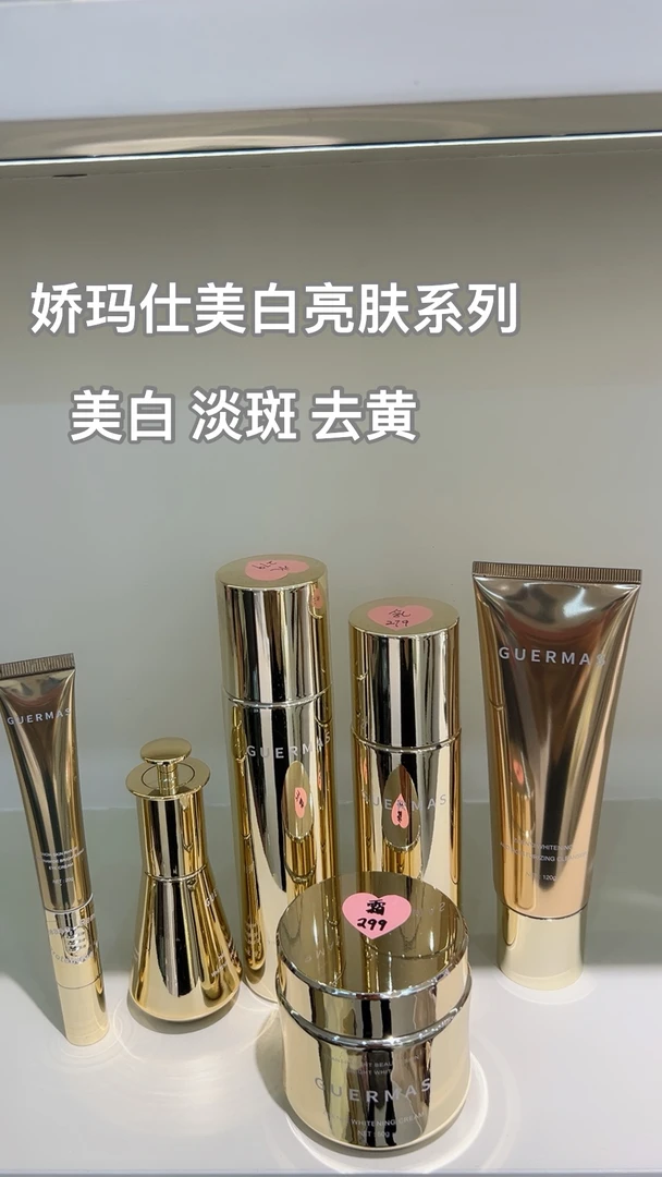 娇玛仕光子嫩肤套装