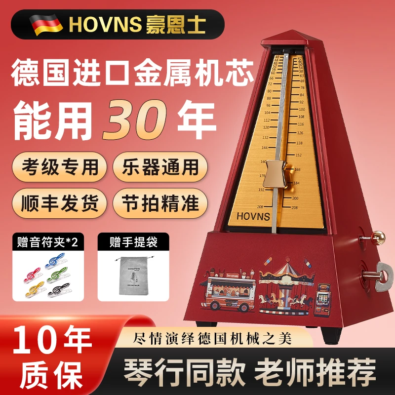 豪恩士机械节拍器德国进口机芯钢琴考级专用吉他古筝专用乐器通用
