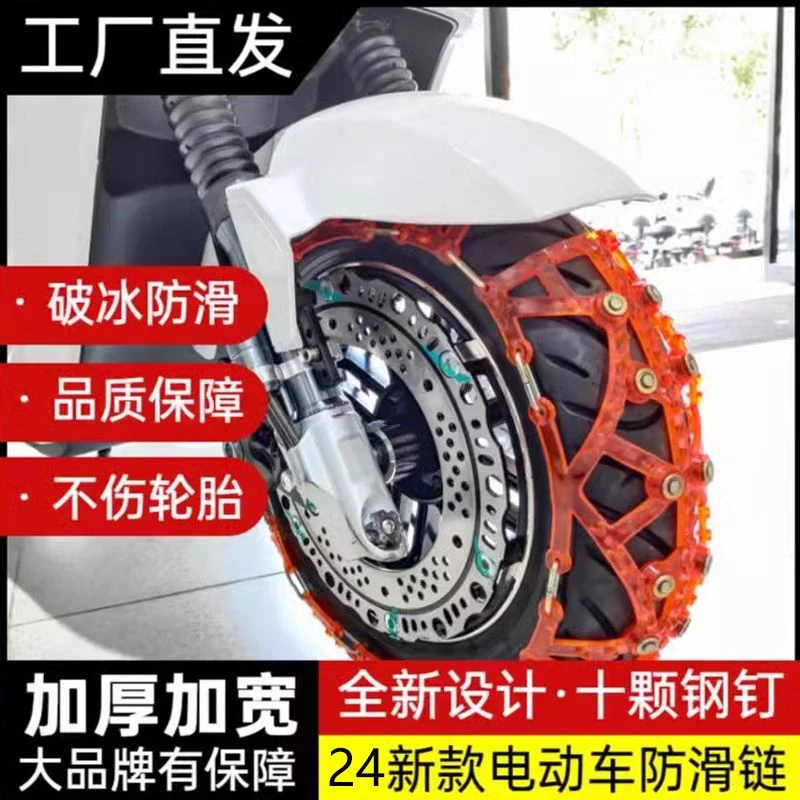 新疆包邮电动车轮胎防滑链两轮三轮四轮摩托车雪地牛筋防滑链条冬