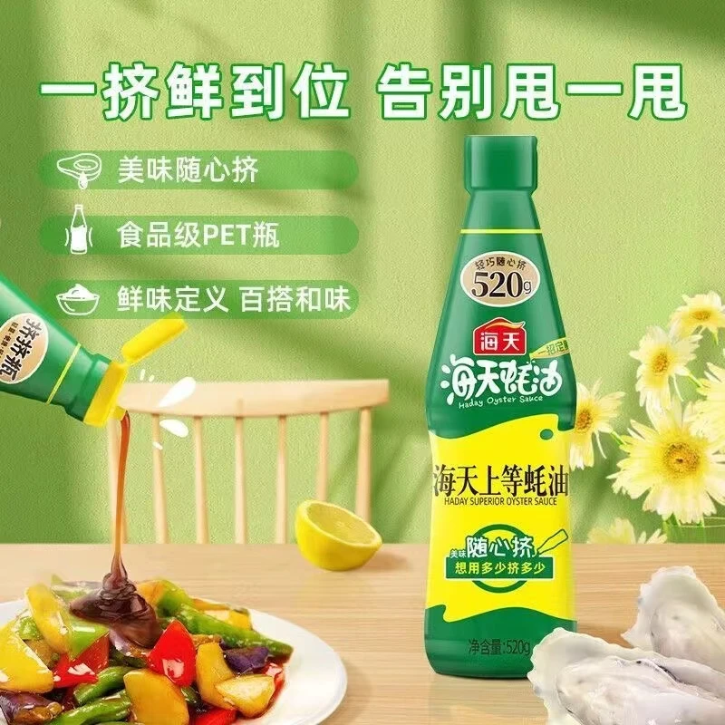 海天上等蚝油 挤挤瓶520g