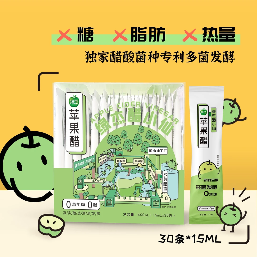 赠品-便携苹果醋