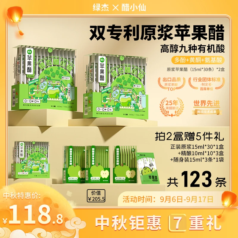 实惠囤货装绿杰醋小仙原浆苹果醋便携款0脂肪0糖0卡路里酿造原醋