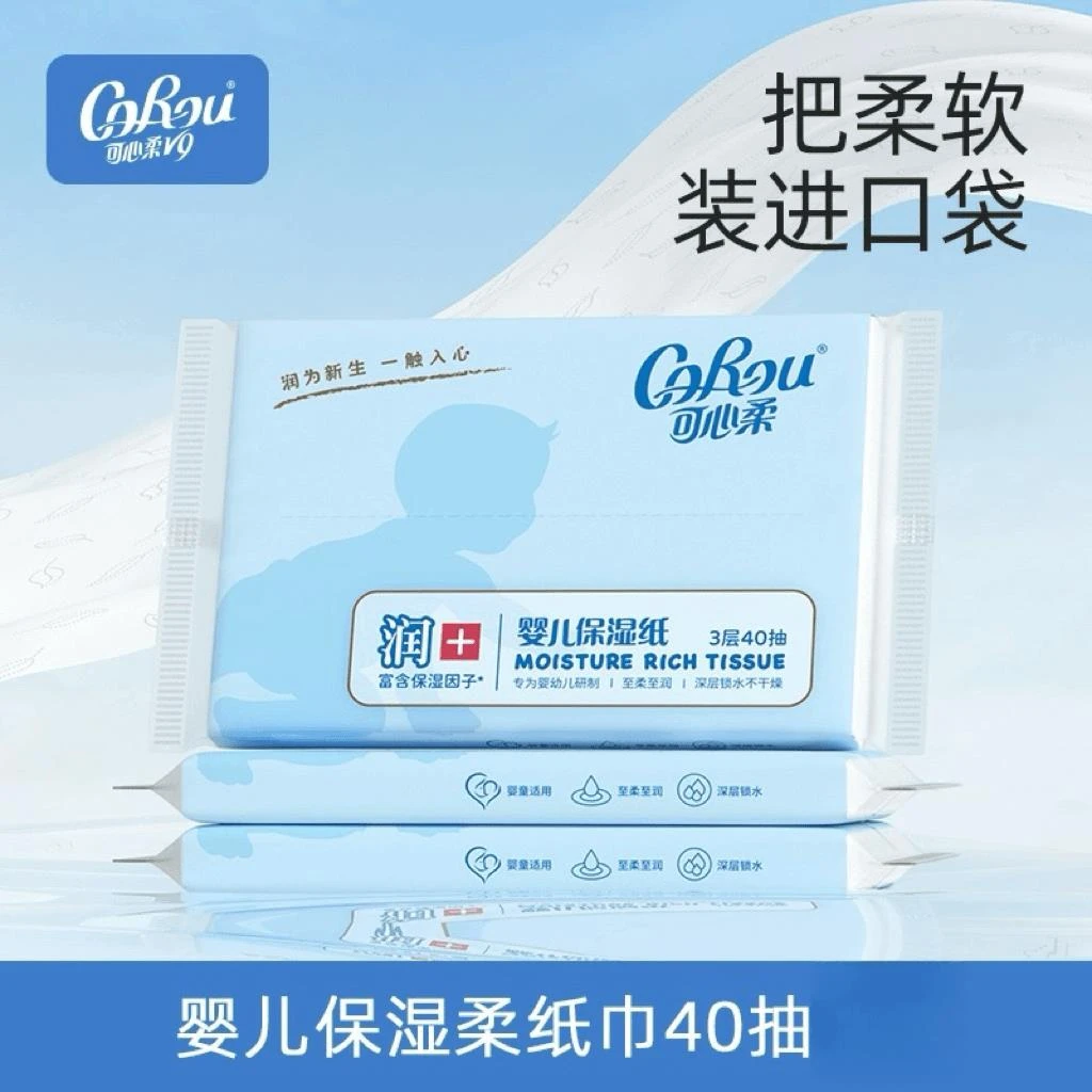 COROU/可心柔婴儿保湿纸随身装新生儿40抽超柔三层柔润婴幼儿母婴