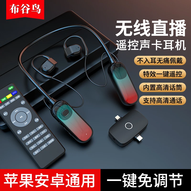 布谷鸟G10T开放式无线声卡话筒一体耳机无延迟直播唱歌录视频设备