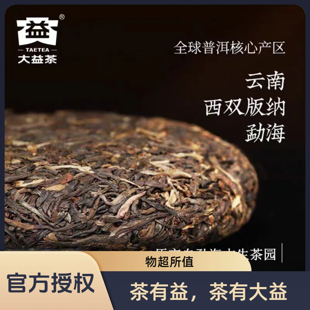 生茶 357克一饼 直播福利专属 品牌普洱茶云南七子饼