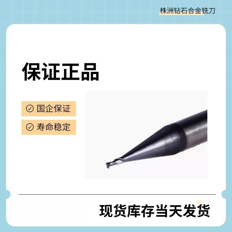 株洲钻石钨钢微径二刃立铣刀合金铣刀GM-2ES-D0.2 0.3 0.4 0.5