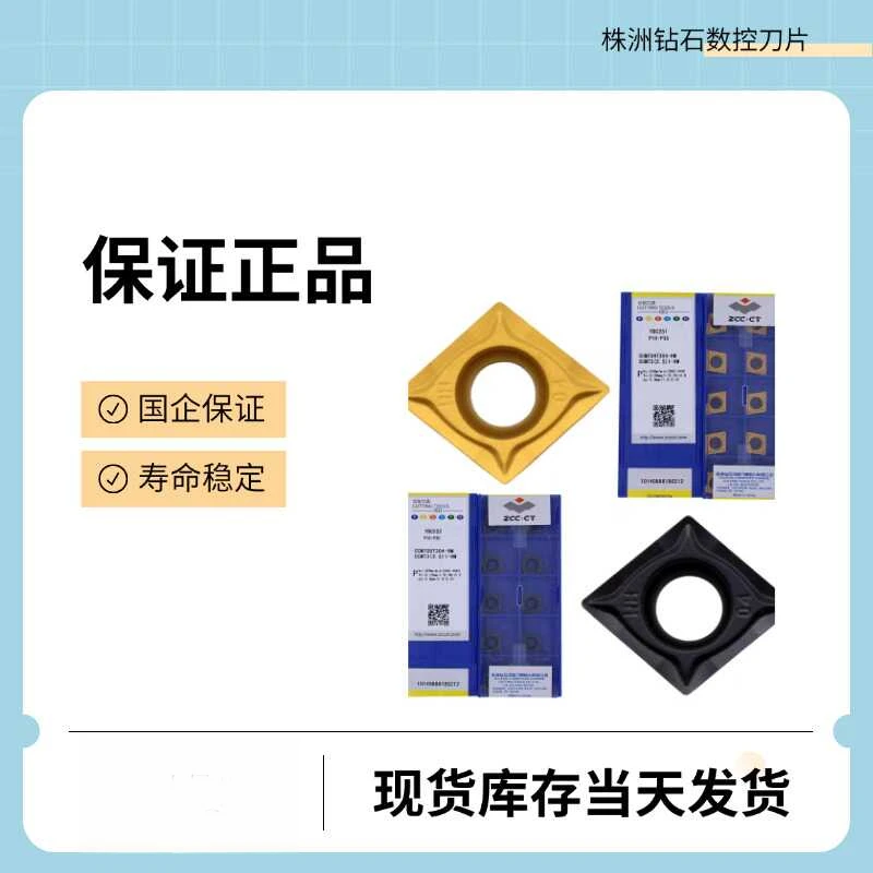 株洲数控刀片CCMT09T304镗内孔09T308钢件车刀片HM刀粒YBC251