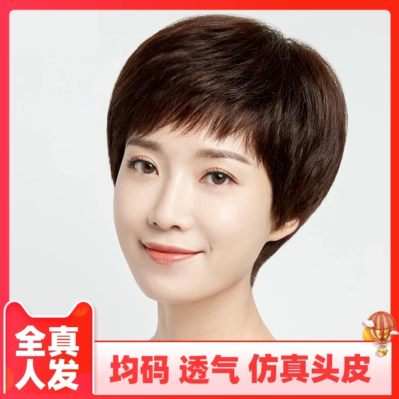 假发时尚女短发妈妈全头套式短直发中老年修真减龄全真人发头套