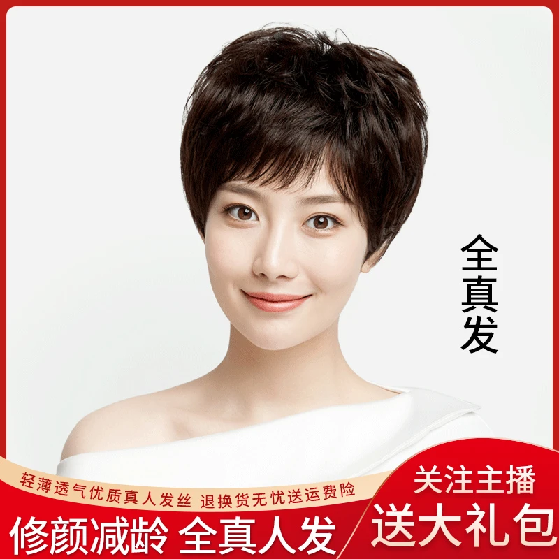 假发短发女全真人发丝短卷发中老年妈妈递针顶短发真发发套透气